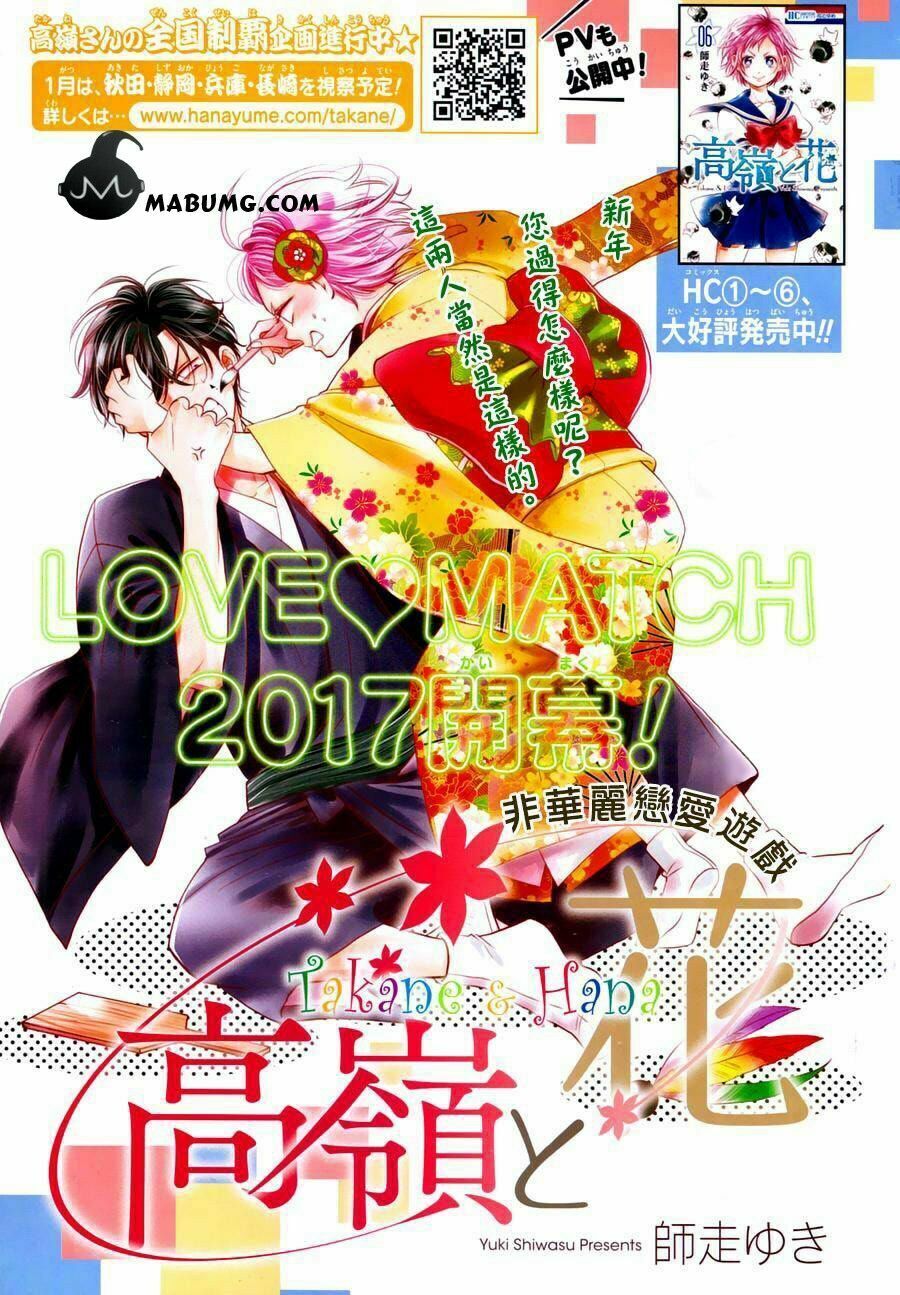 Buổi Xem Mắt Bất Đắc Dĩ Chapter 42 - 2