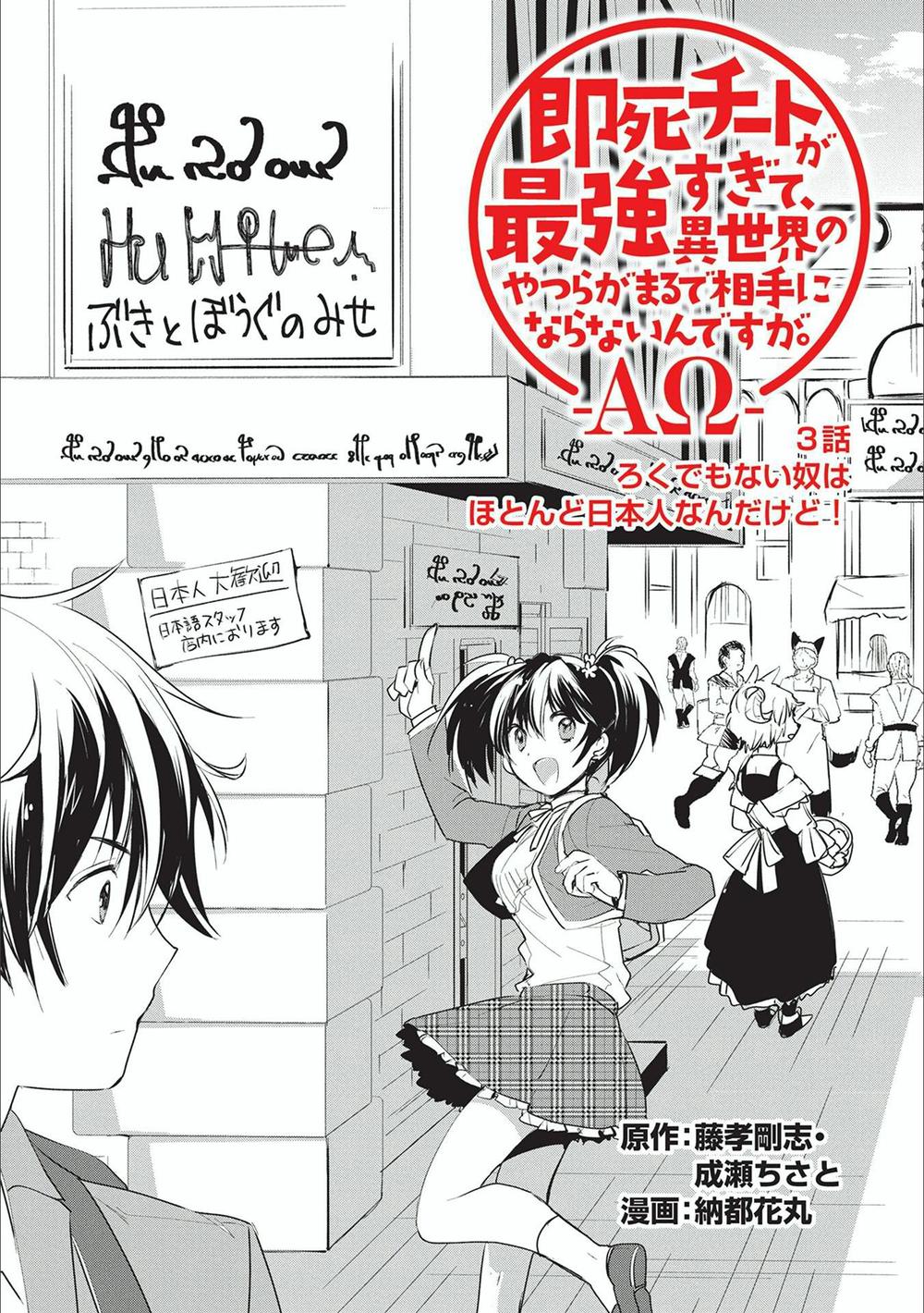 Sokushi Cheat Ga Saikyou Sugite, Isekai No Yatsura Ga Marude Aite Ni Naranai N Desu Ga Chapter 3 - 3