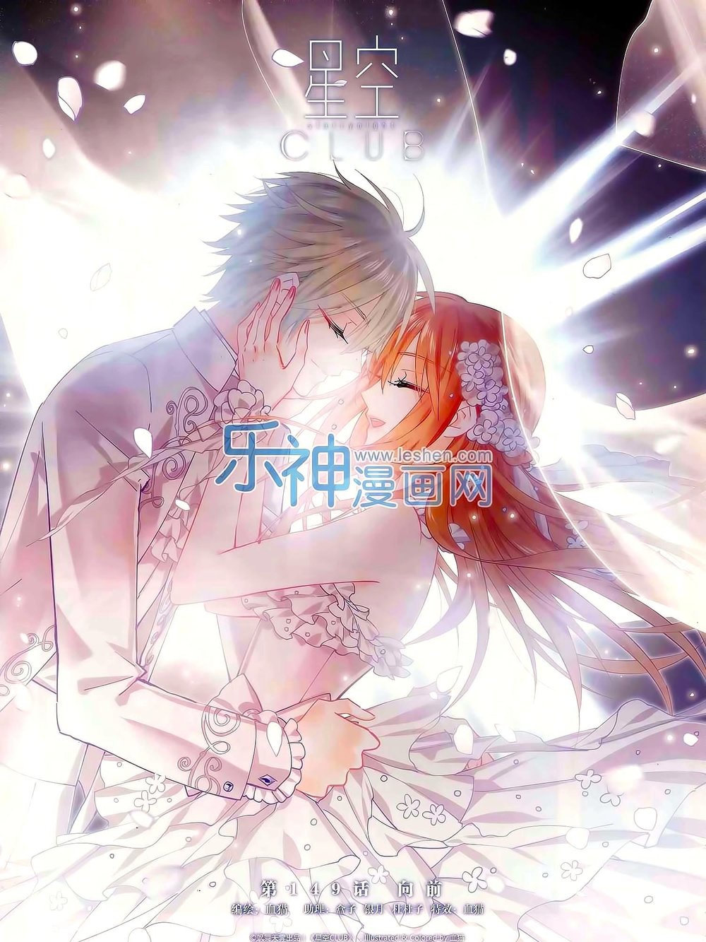 Câu Lạc Bộ Ngôi Sao Chapter 149 - 1