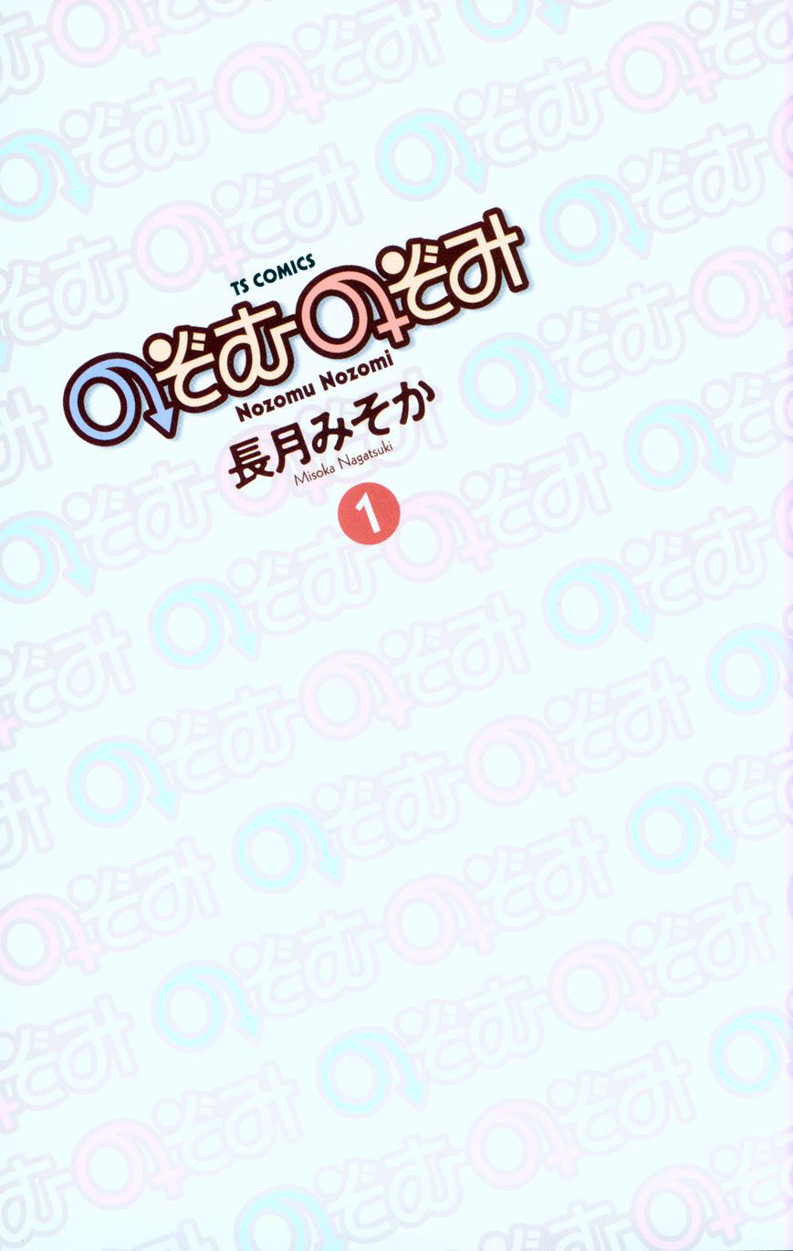 Nozomu Nozomi Chapter 1 - 4