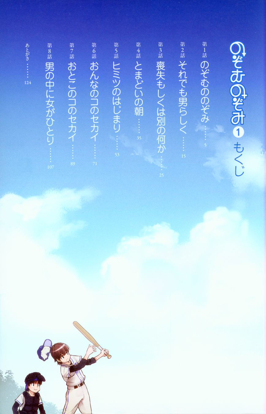 Nozomu Nozomi Chapter 1 - 6