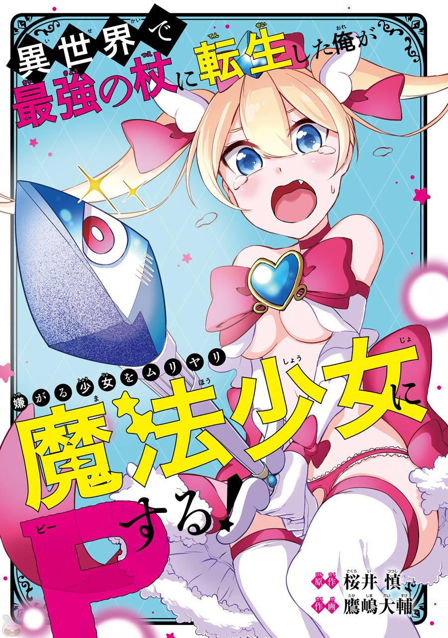 Isekai De Saikyou No Tsue Ni Tensei Shita Ore Ga Iyagaru Shoujo Wo Muriyari Mahou Shoujo Ni P Suru! Chapter 1 - 3