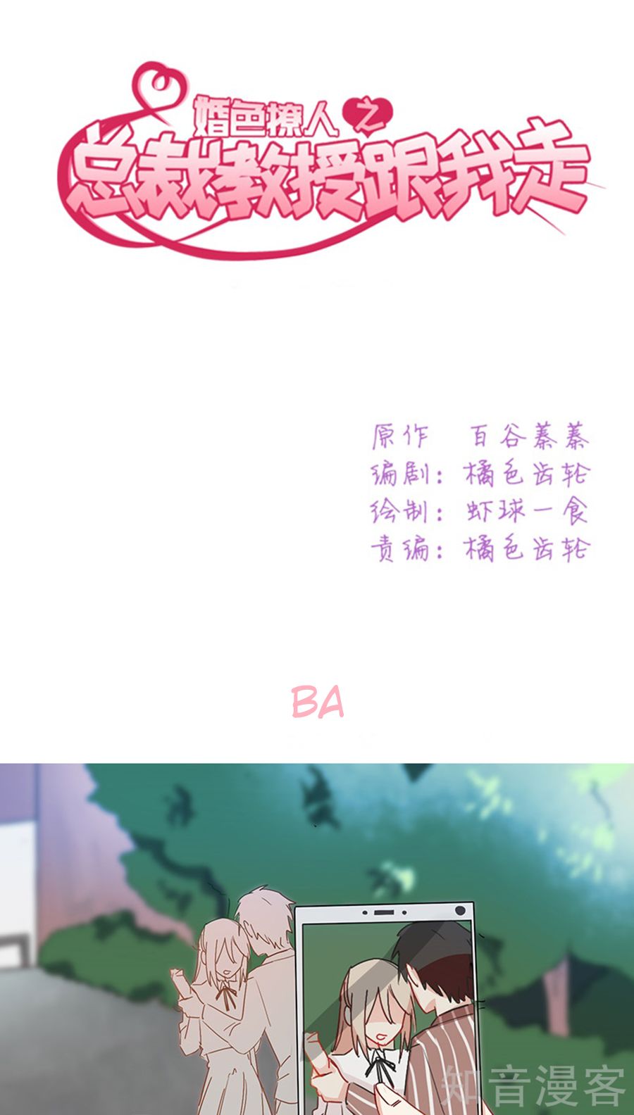 Tổng Tài Giáo Sư Đi Theo Tôi Chapter 23 - 1