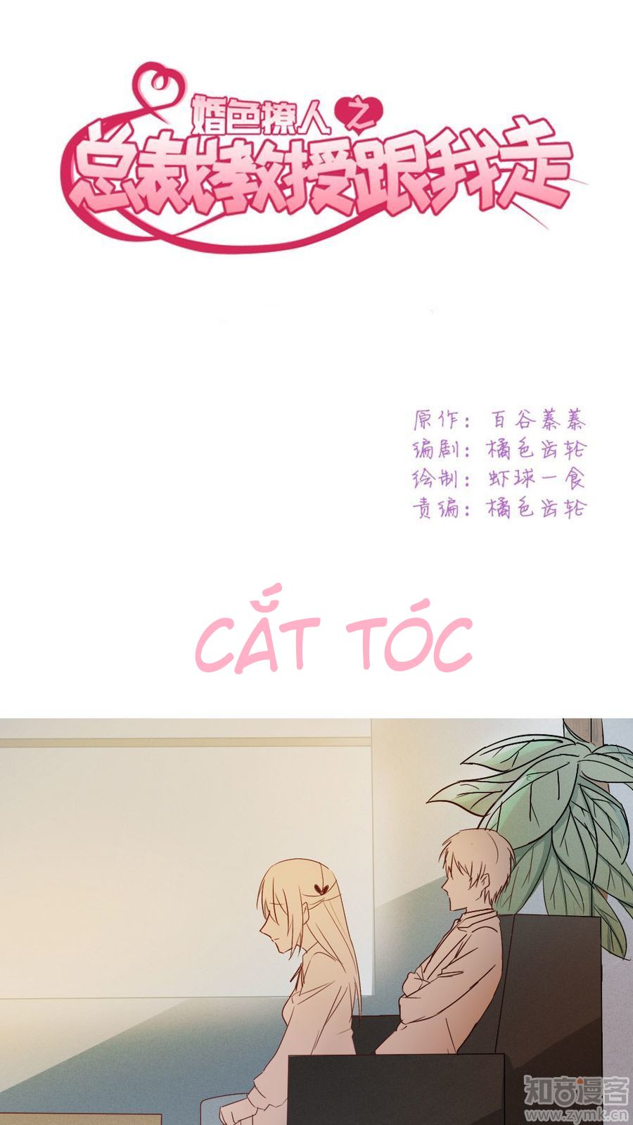Tổng Tài Giáo Sư Đi Theo Tôi Chapter 26 - 1