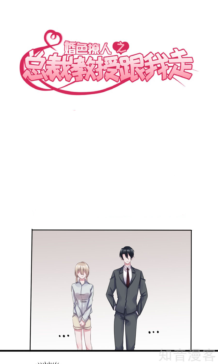 Tổng Tài Giáo Sư Đi Theo Tôi Chapter 48 - 1