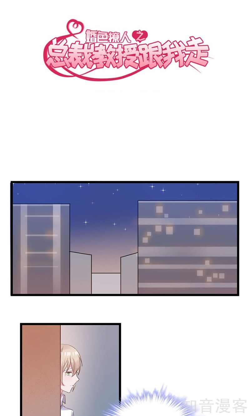 Tổng Tài Giáo Sư Đi Theo Tôi Chapter 50 - 2