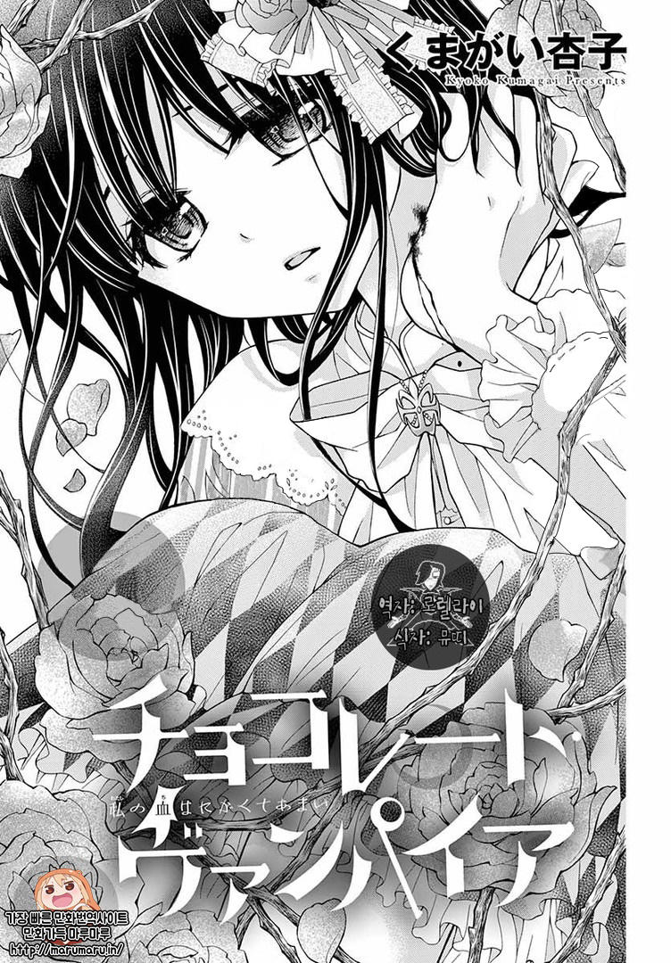 Máu Của Cậu Chỉ Thuộc Về Mình Tớ... Chapter 10 - 3