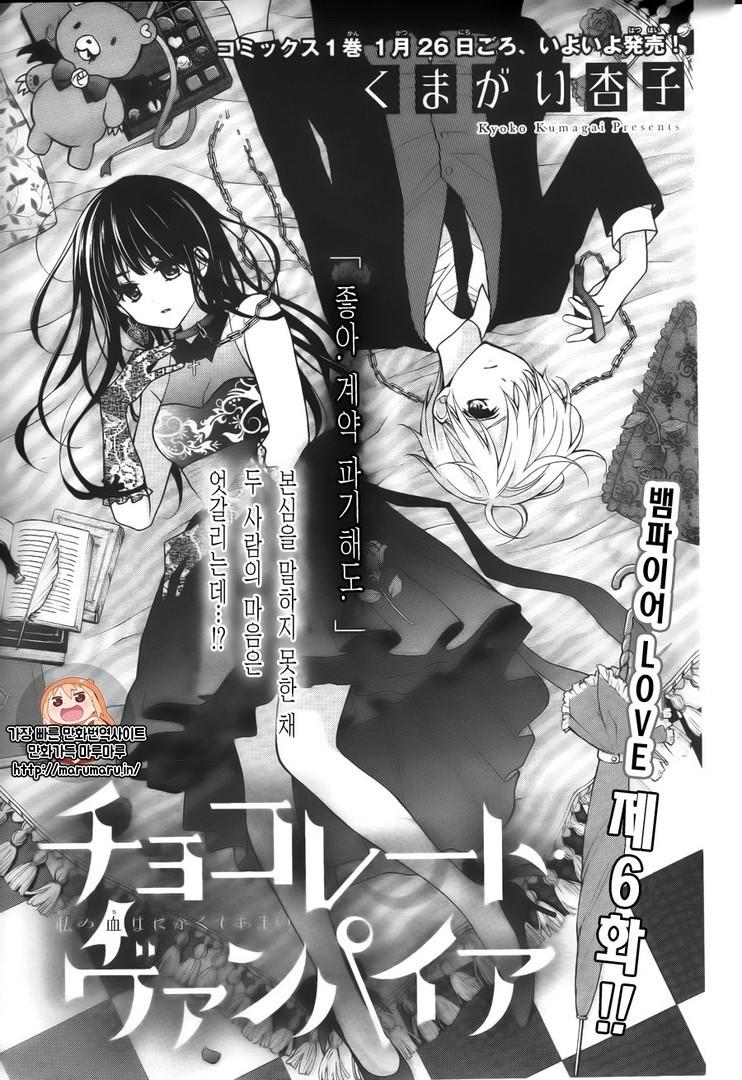 Máu Của Cậu Chỉ Thuộc Về Mình Tớ... Chapter 6 - 4