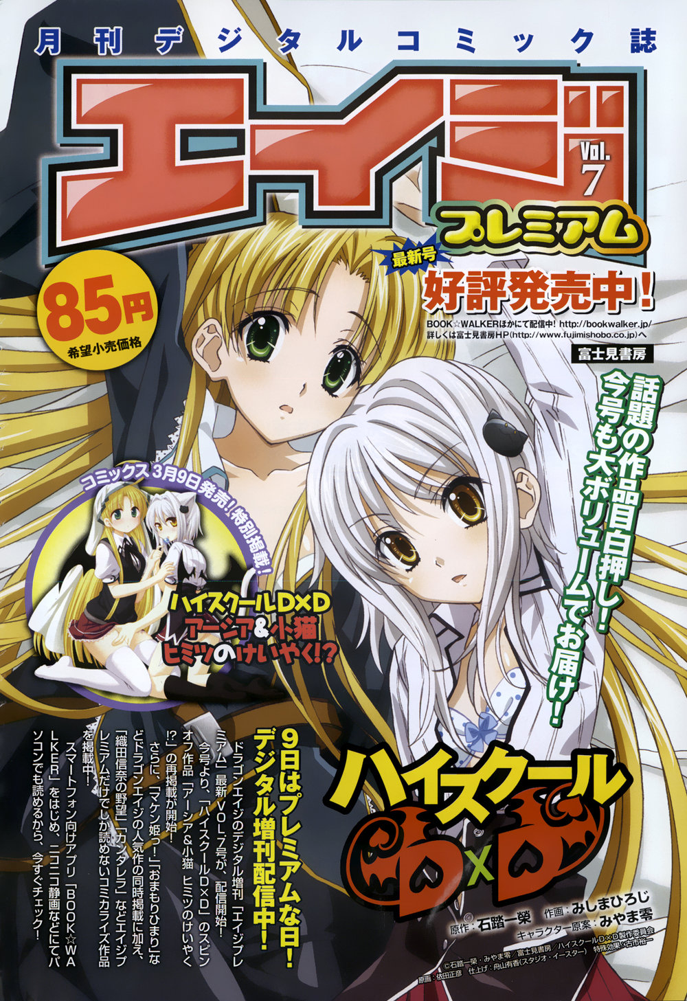 High School Dxd Chapter 14 - 5