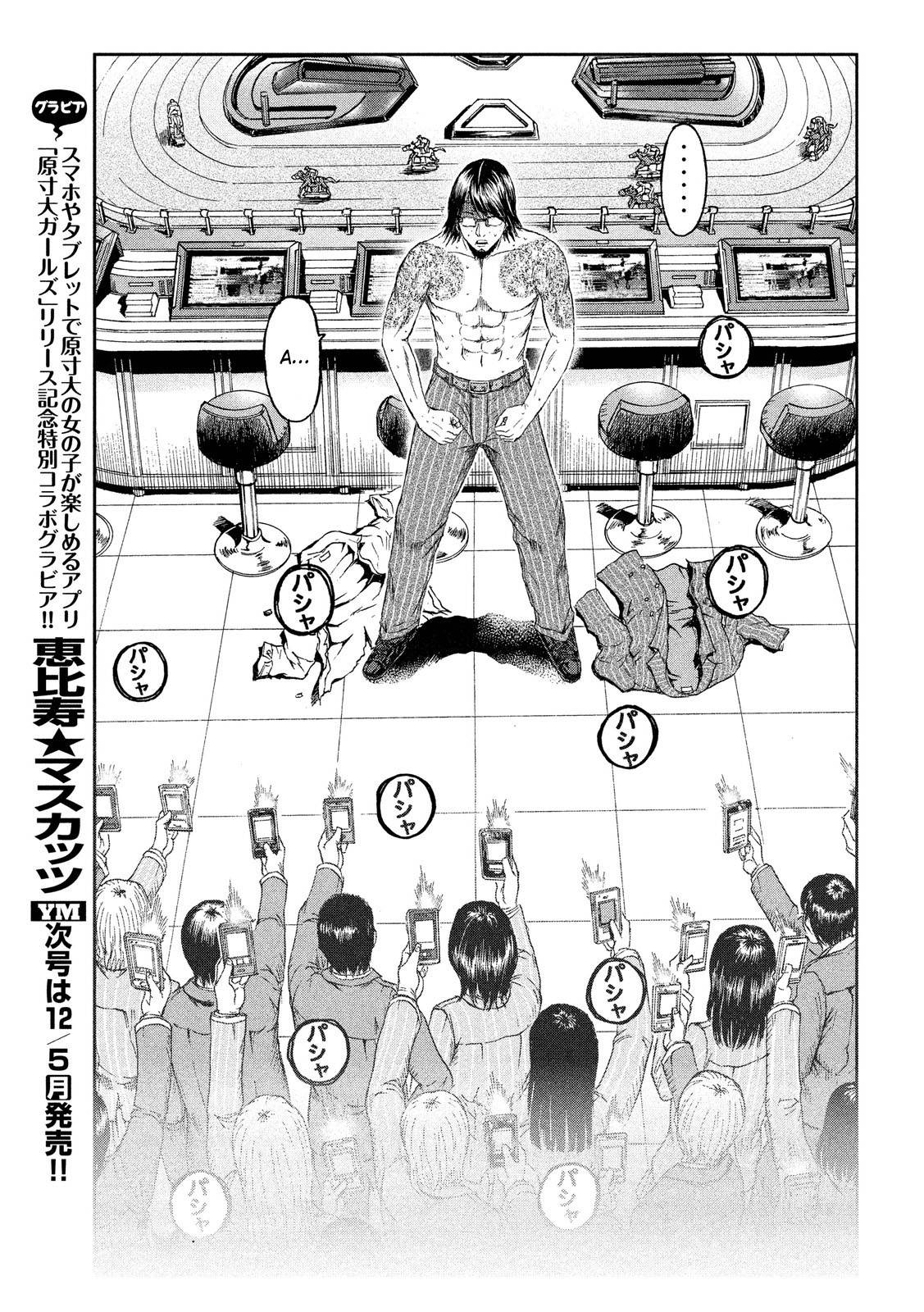 Great Teacher Onizuka: Paradise Lost Chapter 70 - 16