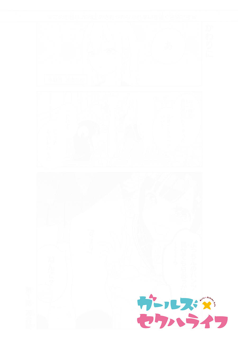 Girls X Sekuha - Life Chapter 1 - 3