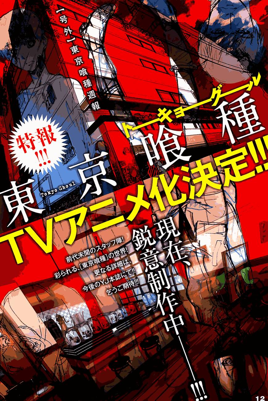 Tokyo Ghoul Chapter 112 - 3