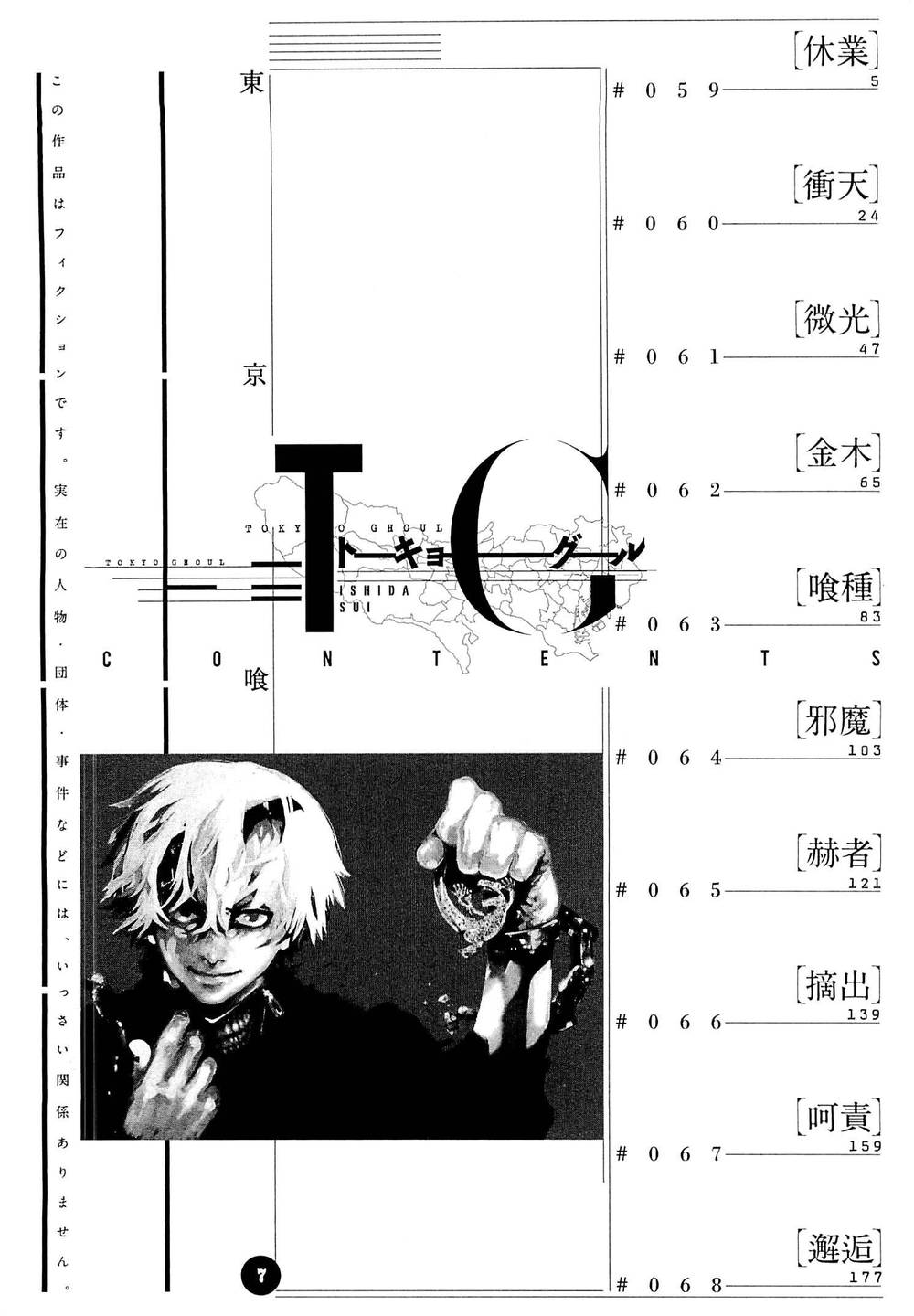Tokyo Ghoul Chapter 59 - 8