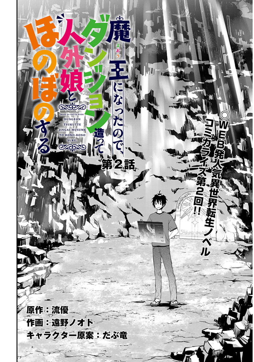 Maou Ni Natte Node, Dungeon Tsukutte Jingai Musume To Honobono Suru Chapter 2.1 - 6