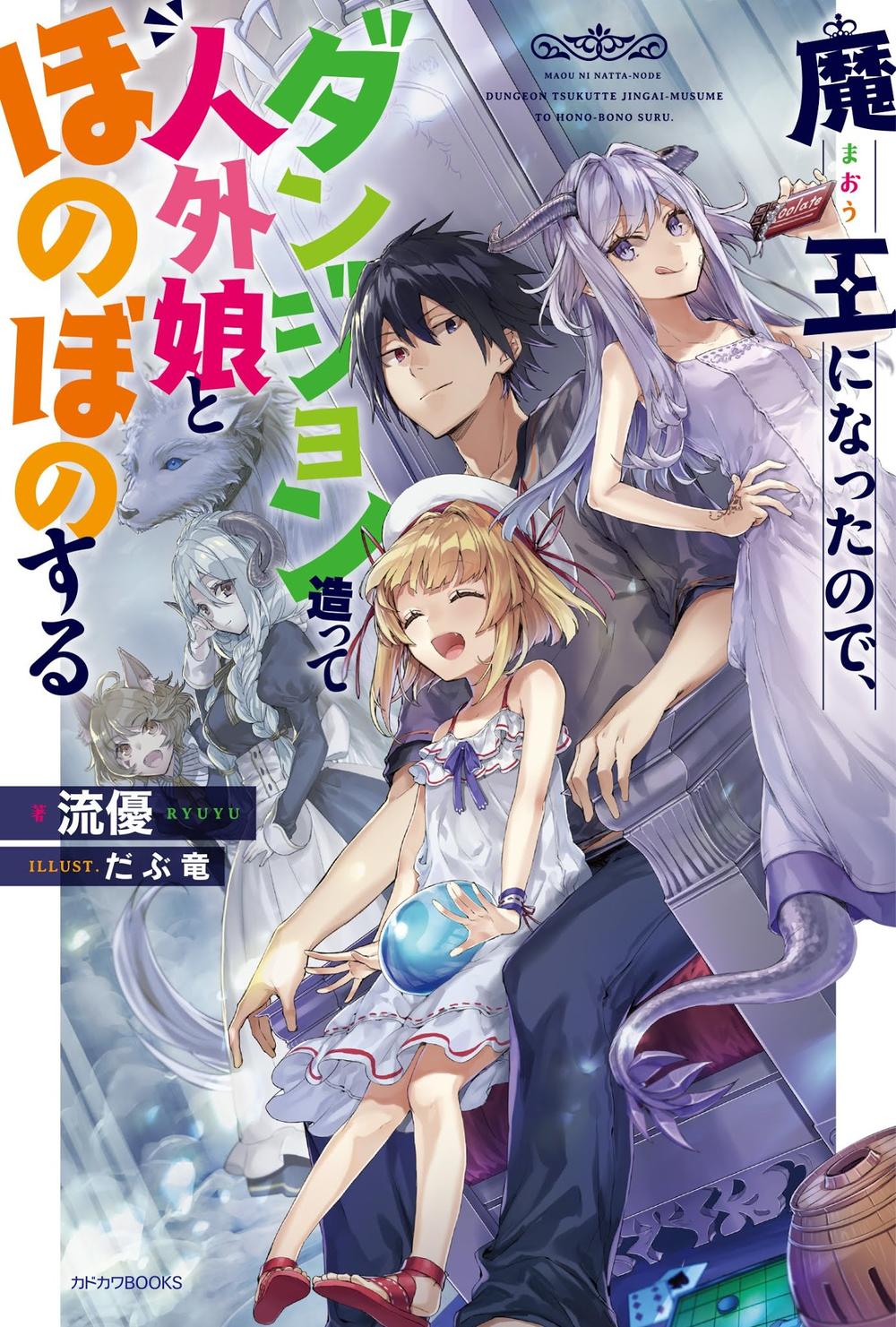 Maou Ni Natte Node, Dungeon Tsukutte Jingai Musume To Honobono Suru Chapter 2 - 2