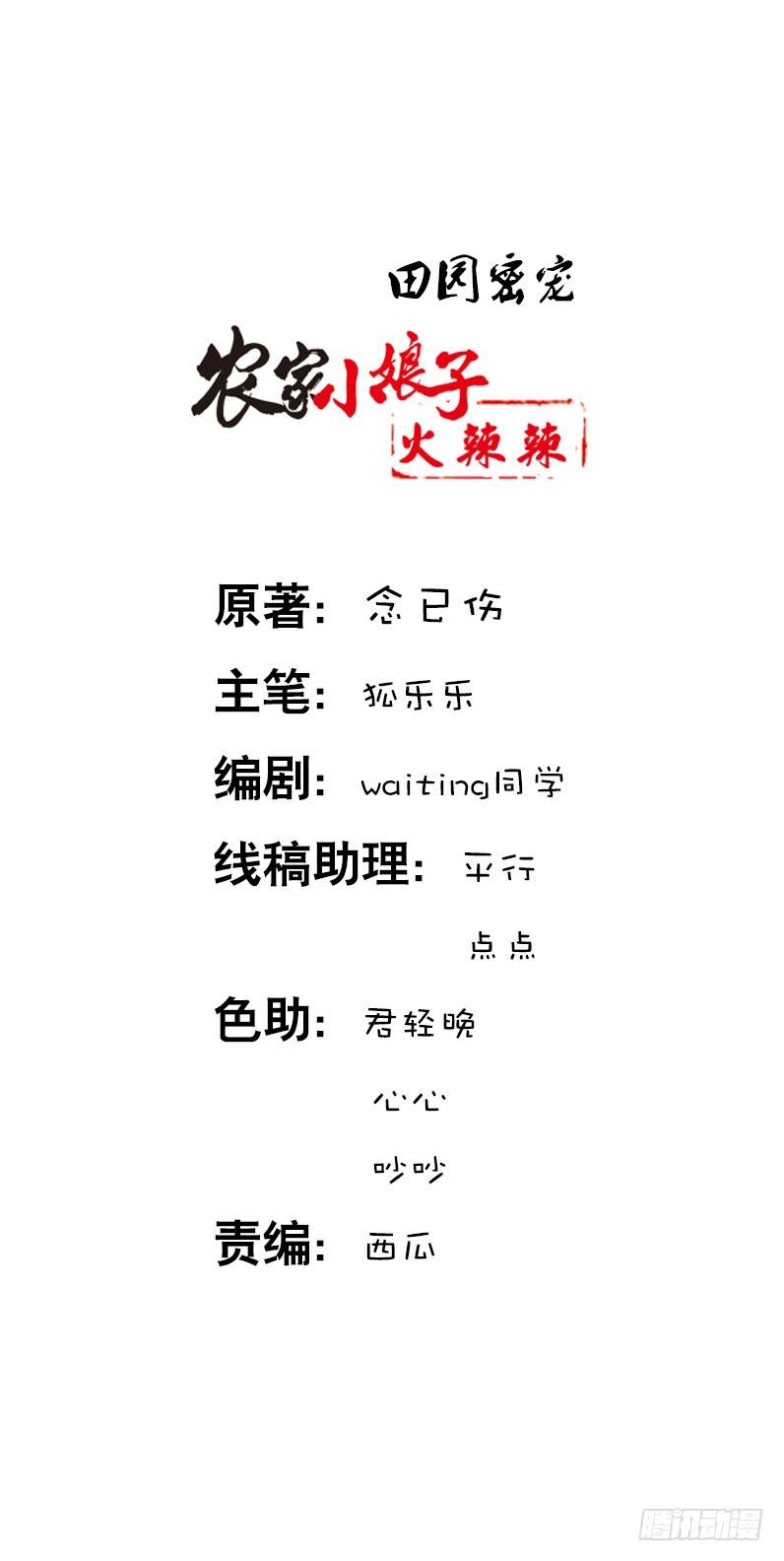 Tiểu Tân Nương Nóng Bỏng Của Nông Gia Chapter 5 - 3