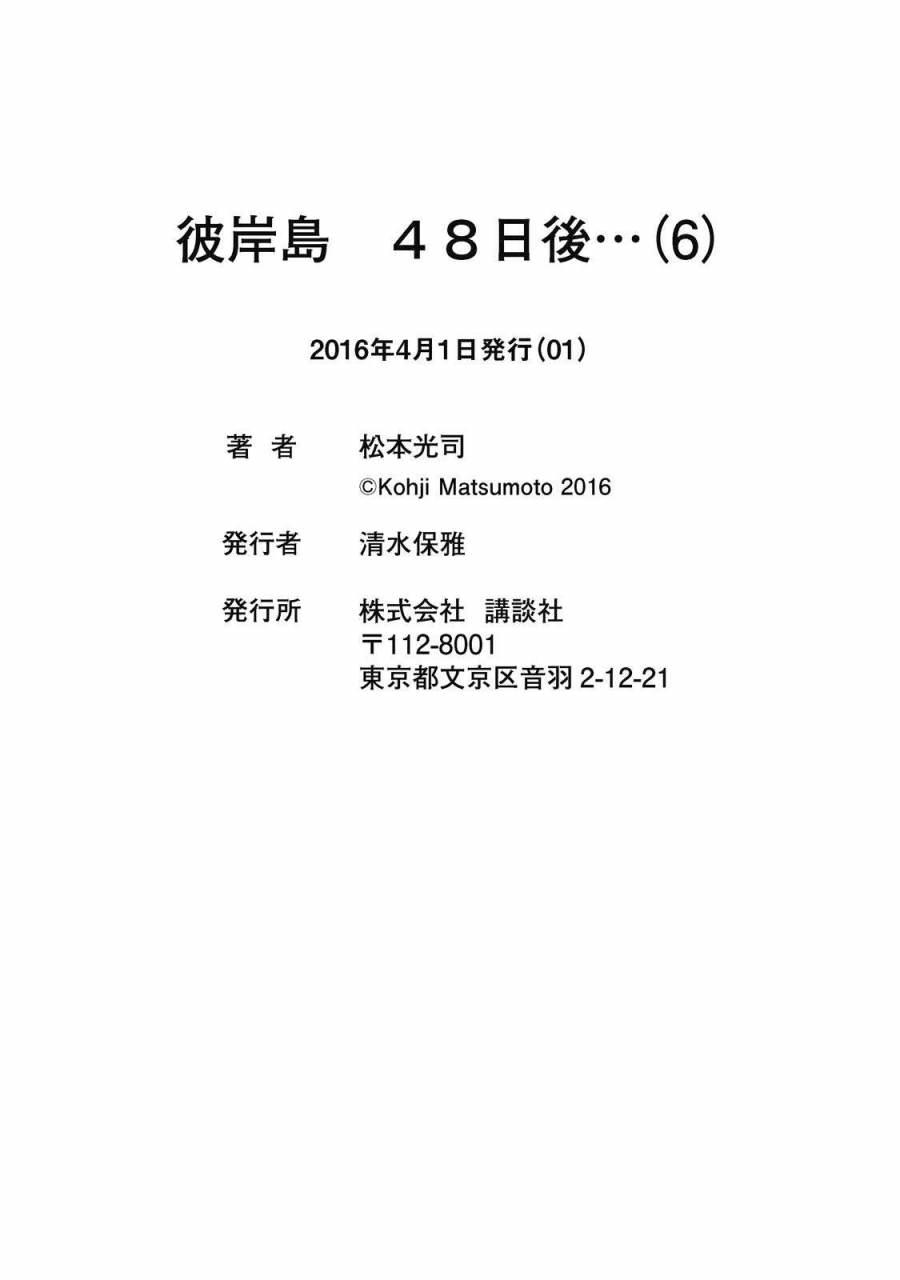 Đảo Ma Cà Rồng Phần 3 Chapter 55 - 23