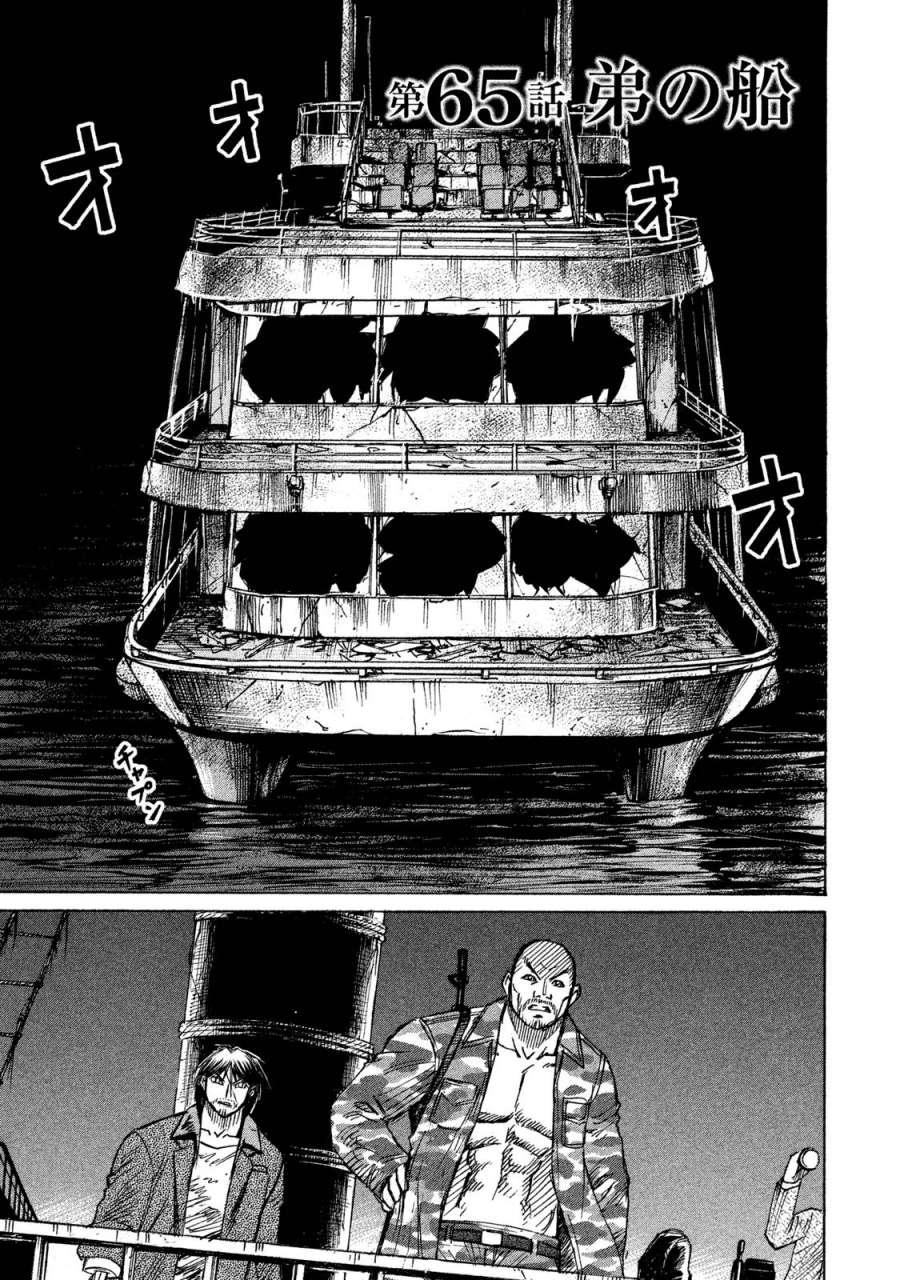 Đảo Ma Cà Rồng Phần 3 Chapter 65 - 2