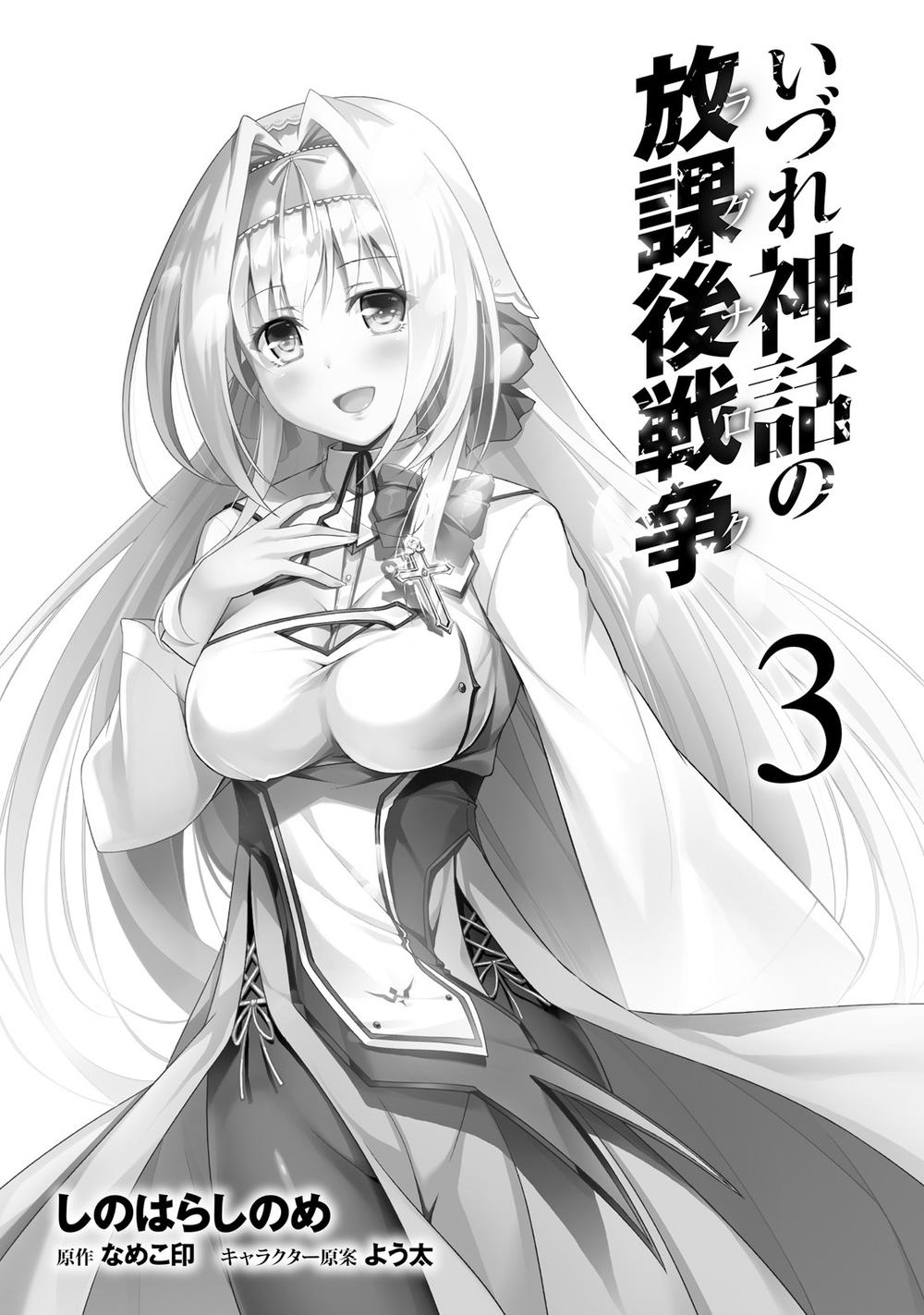 Izure Shinwa No Houkago Sensou Chapter 11 - 3