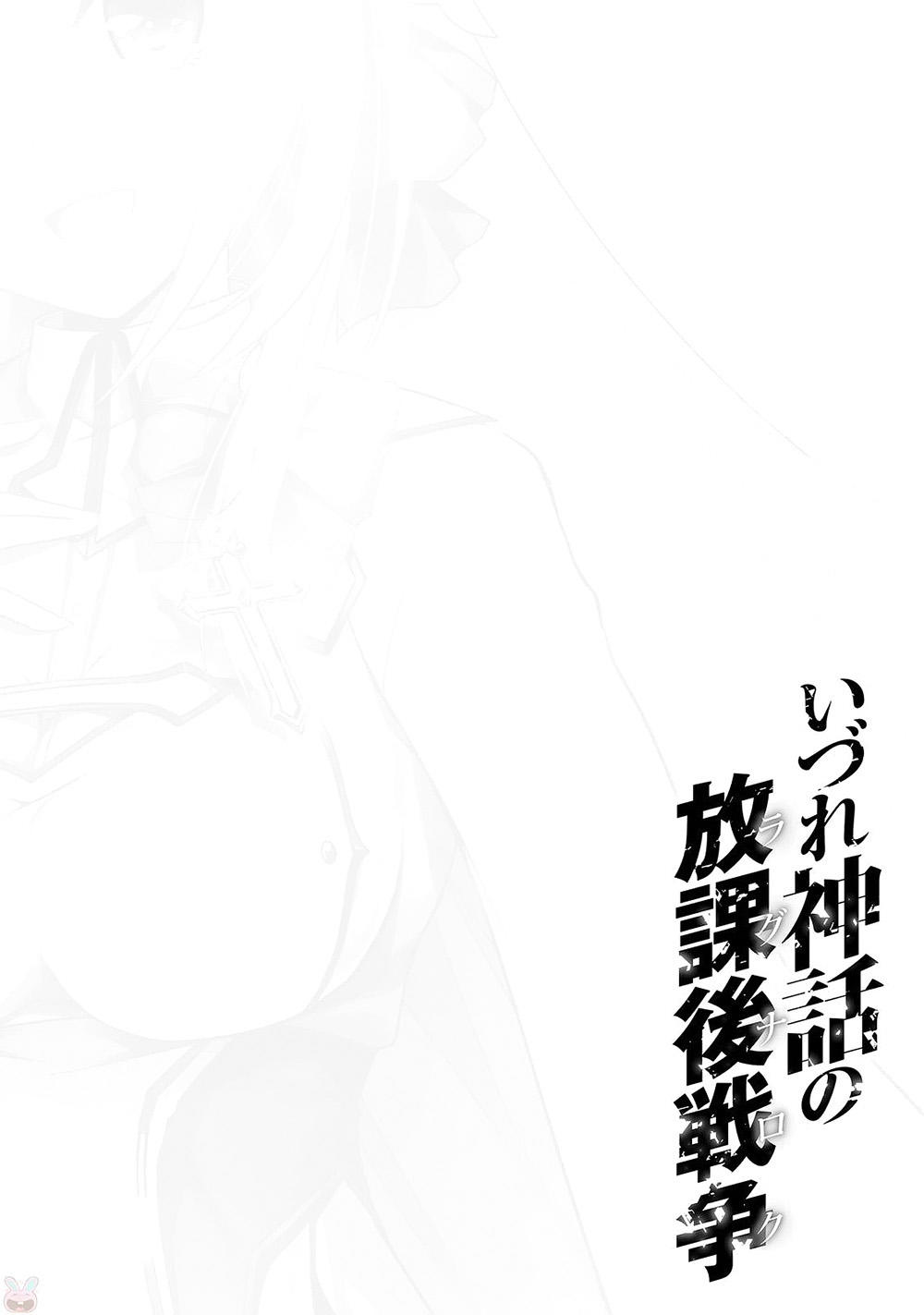 Izure Shinwa No Houkago Sensou Chapter 11 - 37