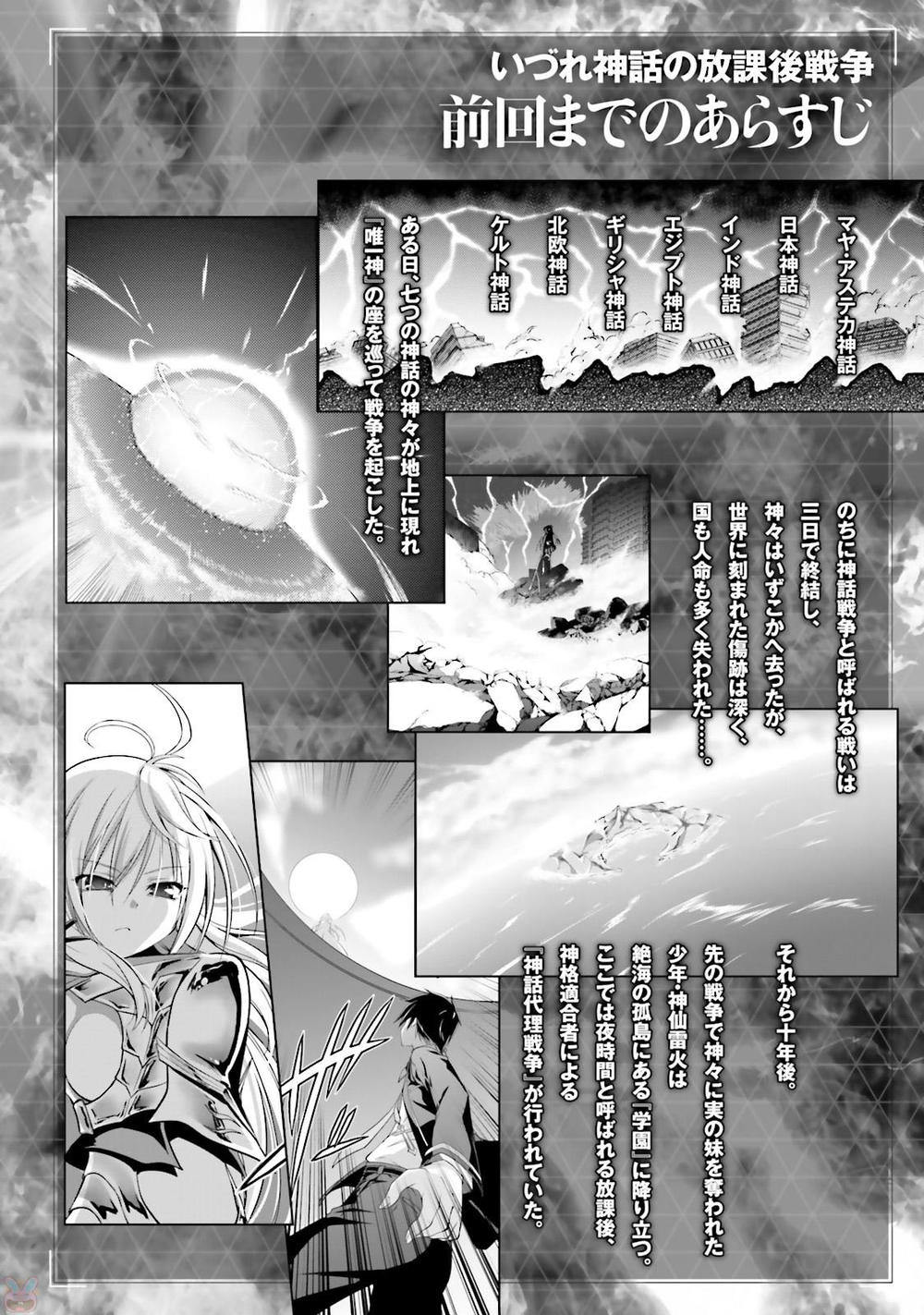 Izure Shinwa No Houkago Sensou Chapter 11 - 6