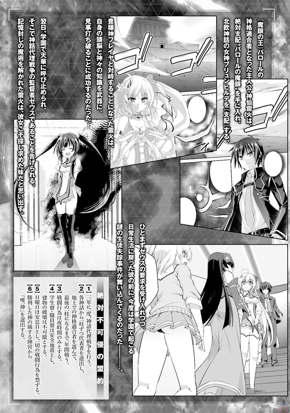 Izure Shinwa No Houkago Sensou Chapter 11 - 7