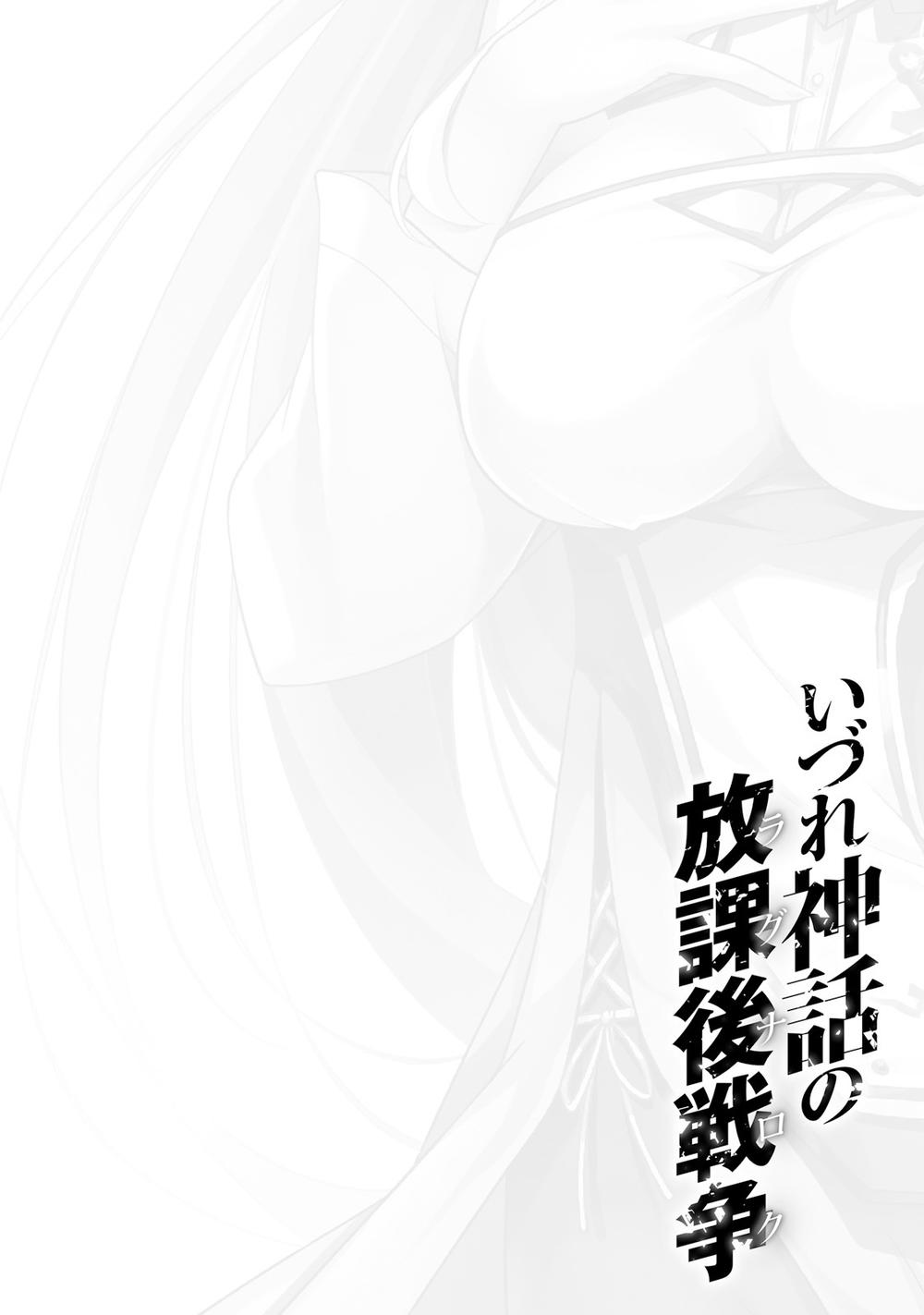 Izure Shinwa No Houkago Sensou Chapter 11 - 8