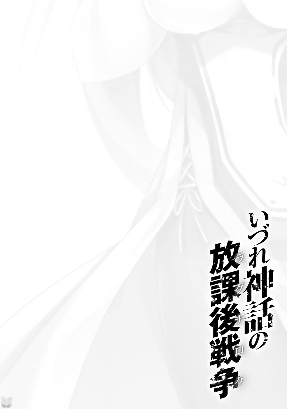 Izure Shinwa No Houkago Sensou Chapter 12 - 31