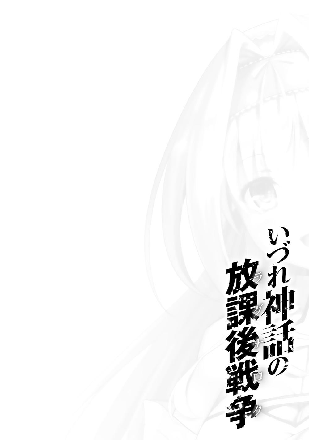 Izure Shinwa No Houkago Sensou Chapter 13 - 34