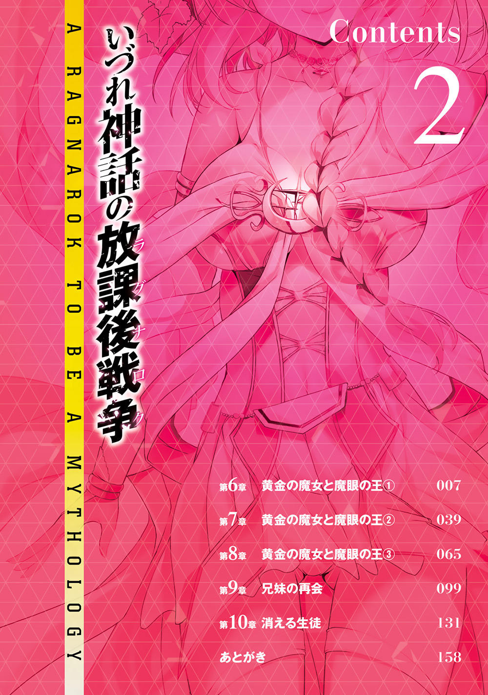 Izure Shinwa No Houkago Sensou Chapter 6 - 4