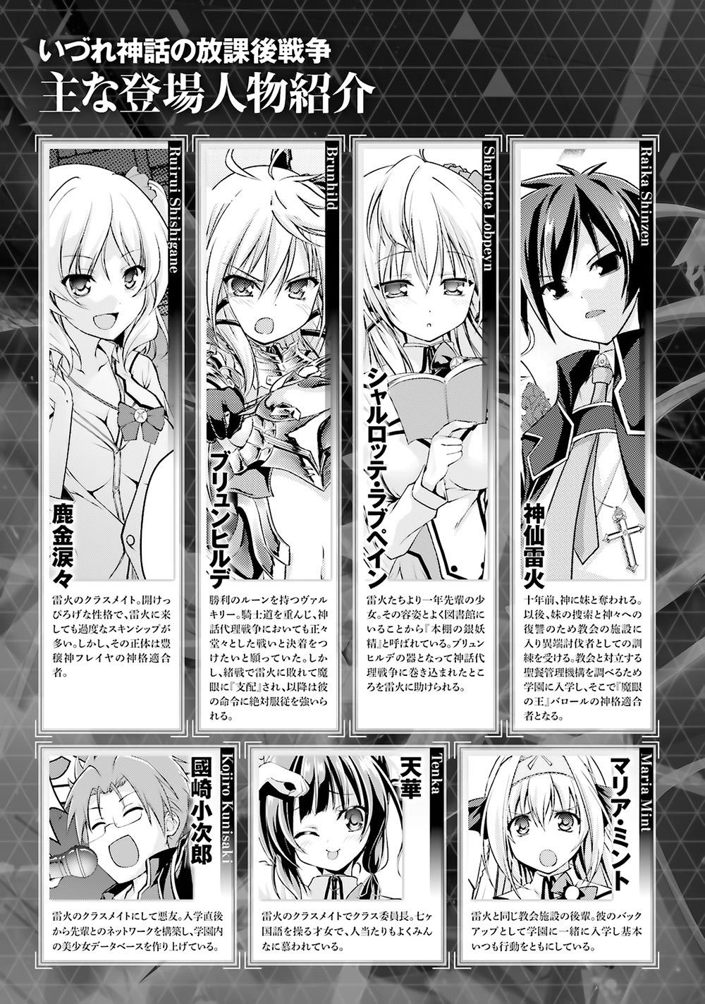 Izure Shinwa No Houkago Sensou Chapter 6 - 5