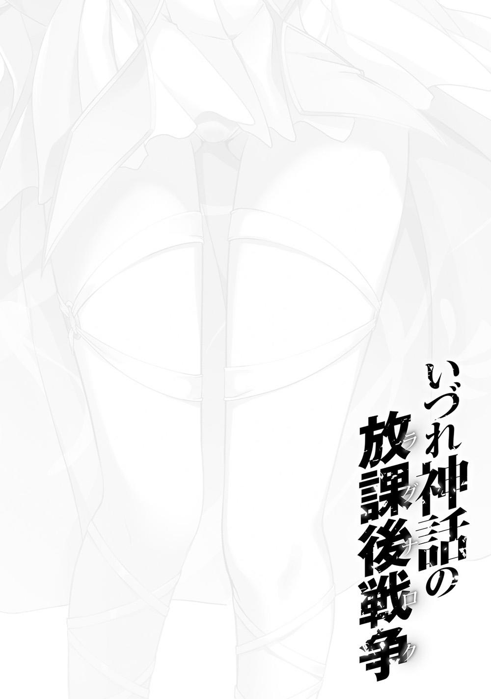 Izure Shinwa No Houkago Sensou Chapter 7 - 25