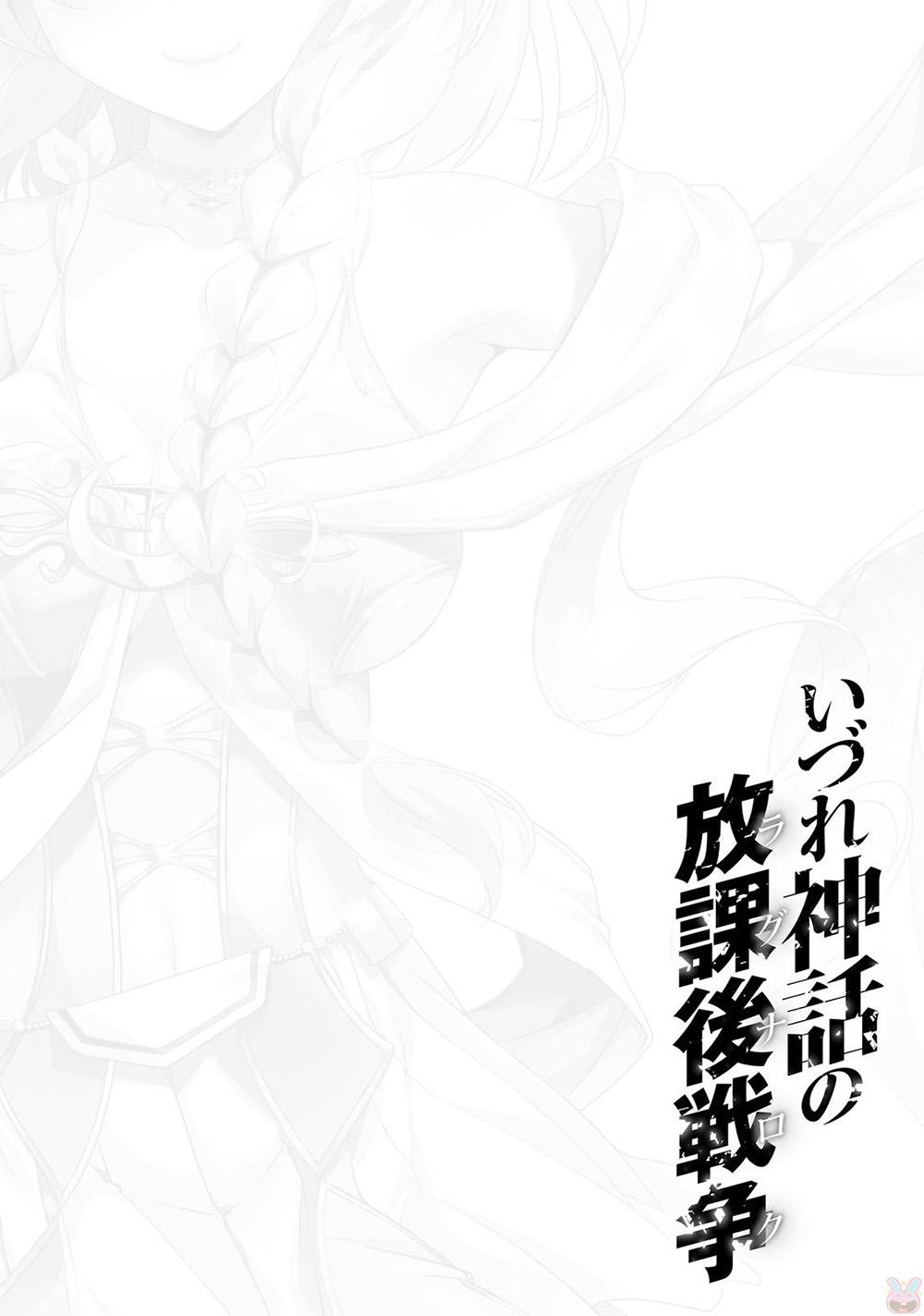 Izure Shinwa No Houkago Sensou Chapter 8 - 33