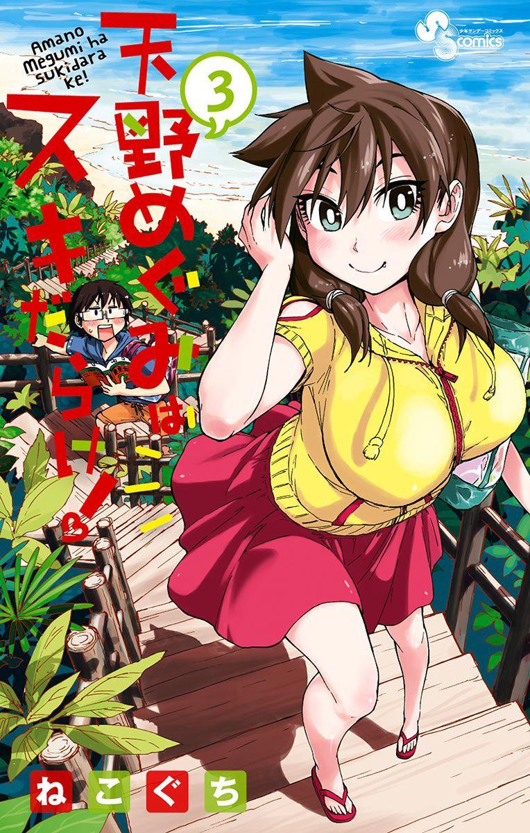 Amano Megumi Wa Suki Darake! Chapter 20 - 1