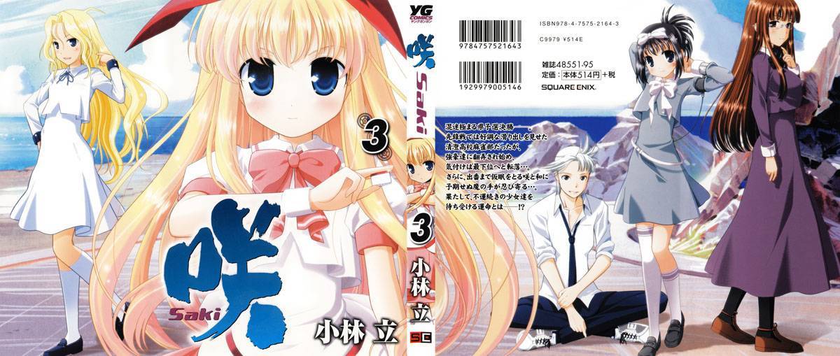 Saki Chapter 16 - 1