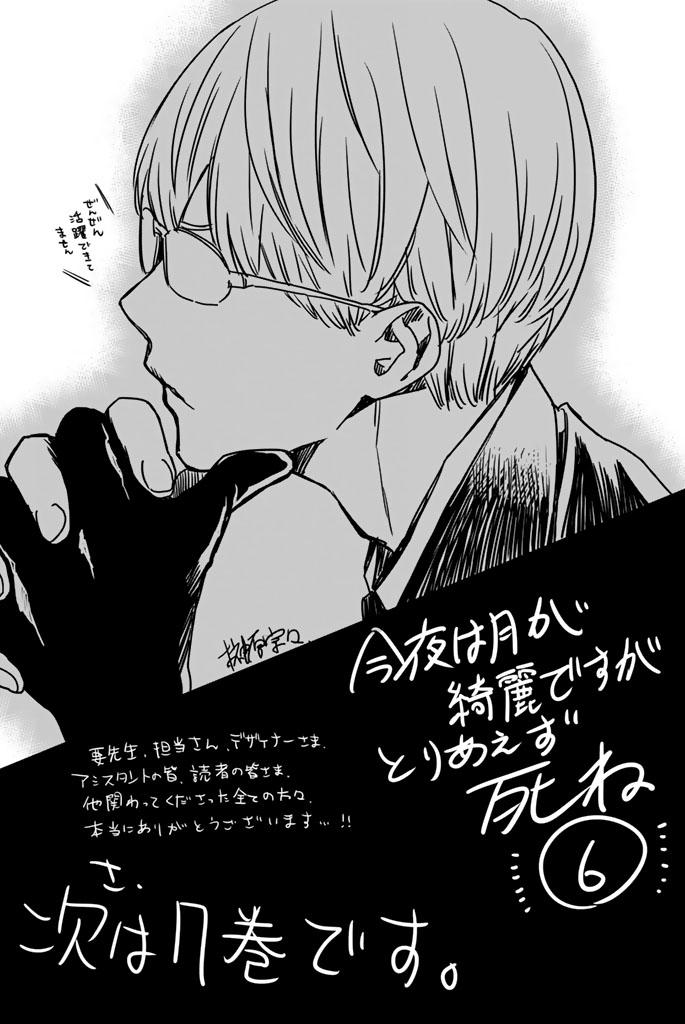 Konya Wa Tsuki Ga Kirei Desu Ga, Toriaezu Shi Ne Chapter 19 - 52