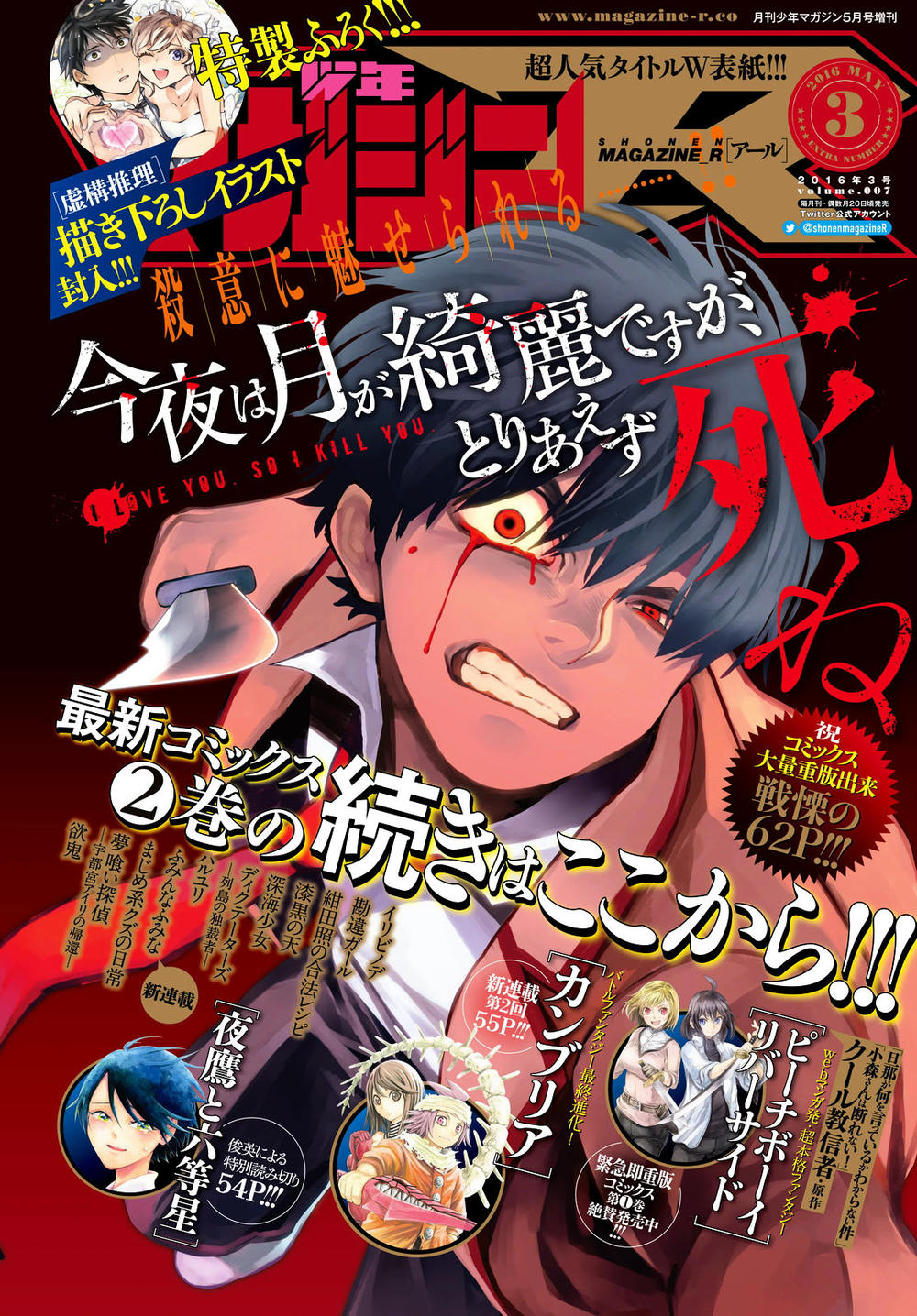 Konya Wa Tsuki Ga Kirei Desu Ga, Toriaezu Shi Ne Chapter 7.1 - 4