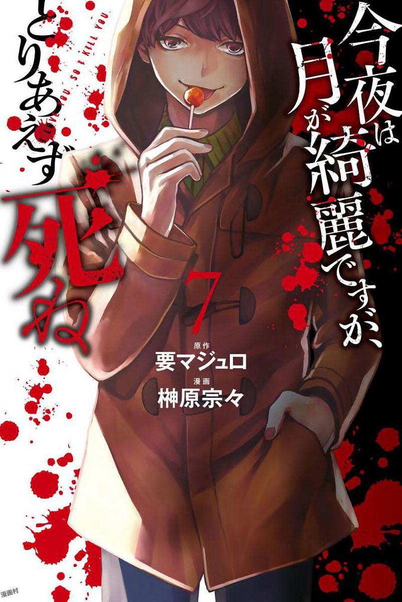 Konya Wa Tsuki Ga Kirei Desu Ga, Toriaezu Shi Ne Chapter 20 - 5