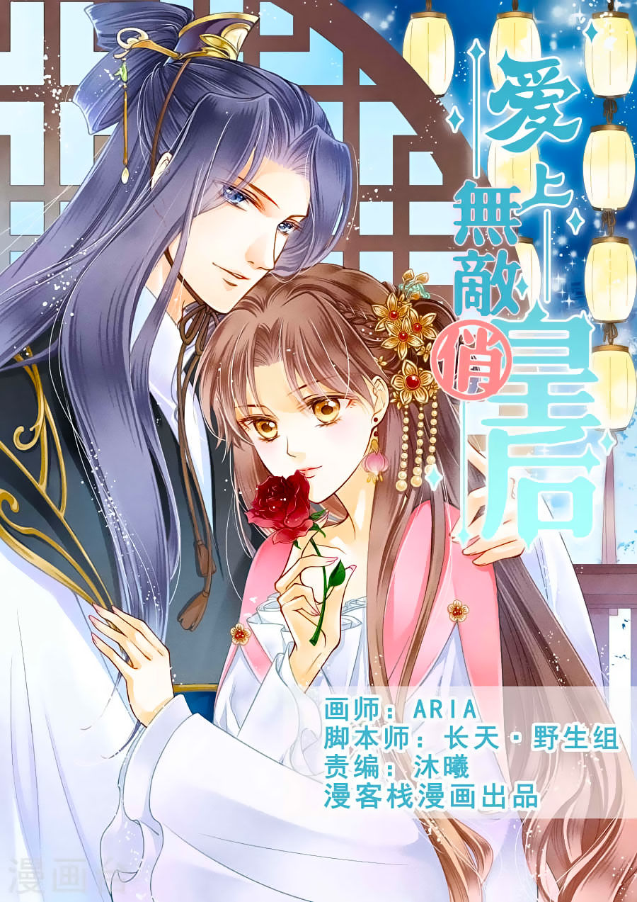 Ái Thượng Vô Địch Tiếu Hoàng Hậu Chapter 15 - 1