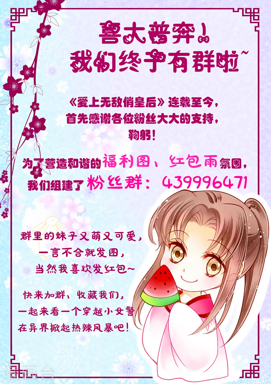 Ái Thượng Vô Địch Tiếu Hoàng Hậu Chapter 17 - 12