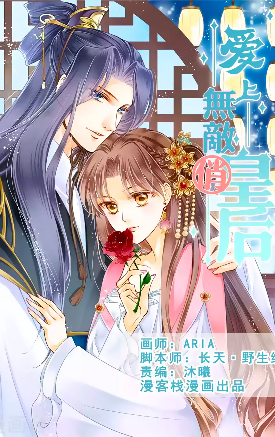 Ái Thượng Vô Địch Tiếu Hoàng Hậu Chapter 20 - 2