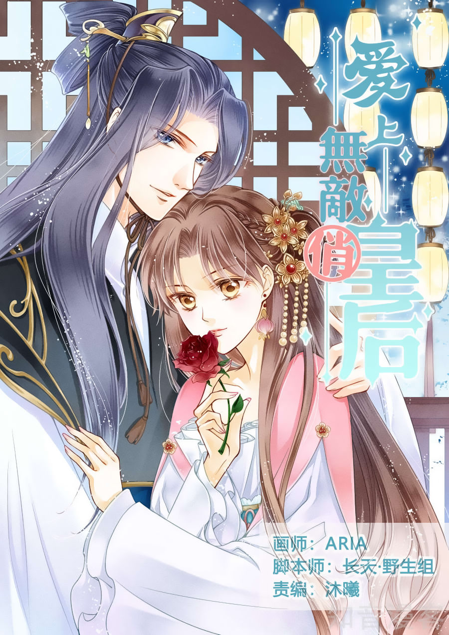 Ái Thượng Vô Địch Tiếu Hoàng Hậu Chapter 3 - 2