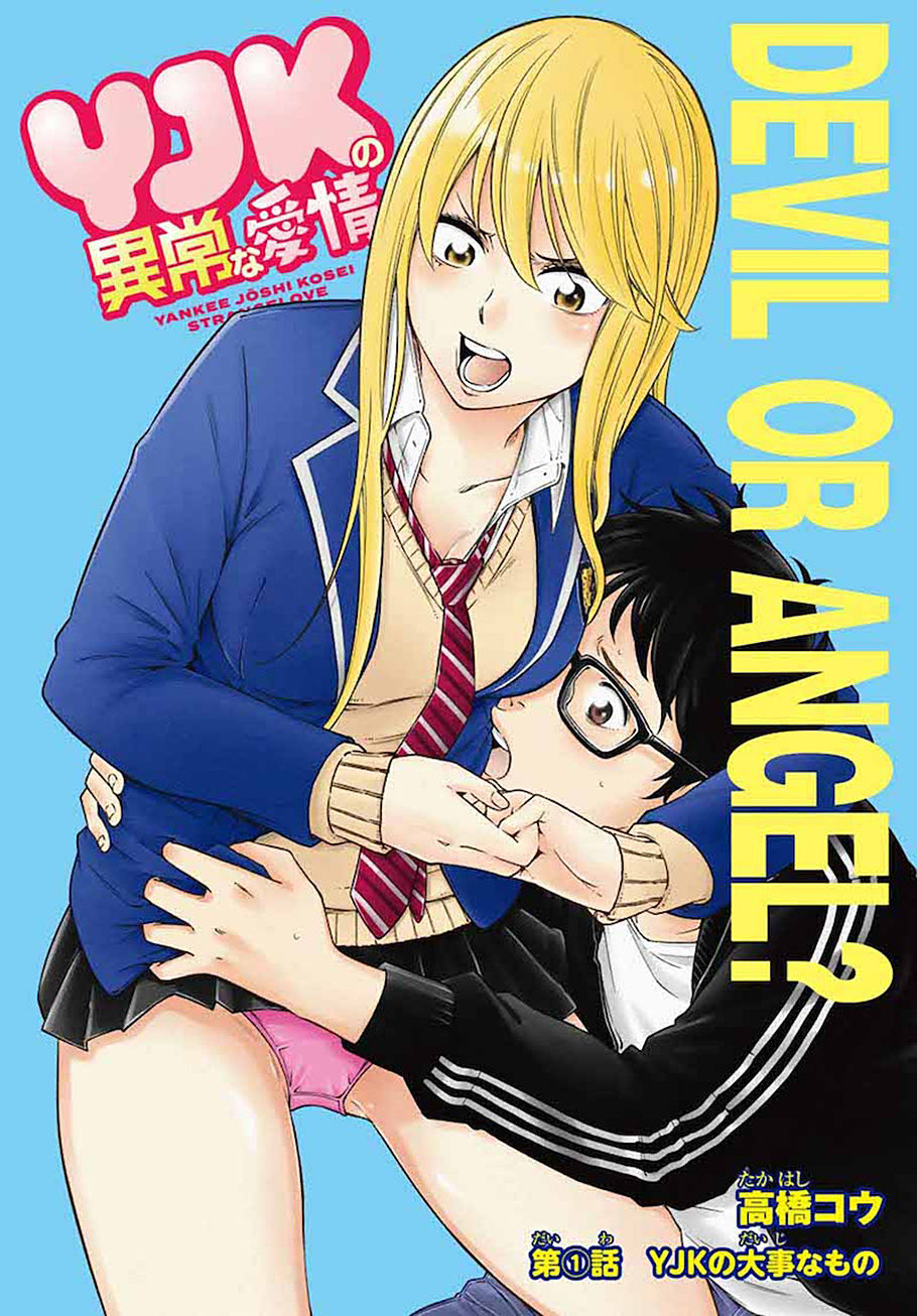 Yjk's Unusual Affection Chapter 1 - 3
