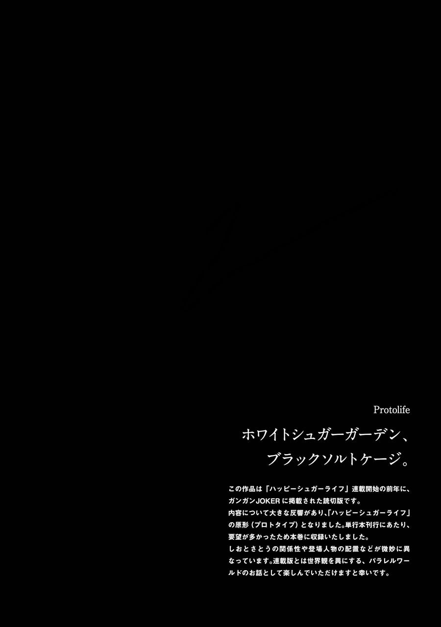 Happy Sugar Life Chapter 7 - 64