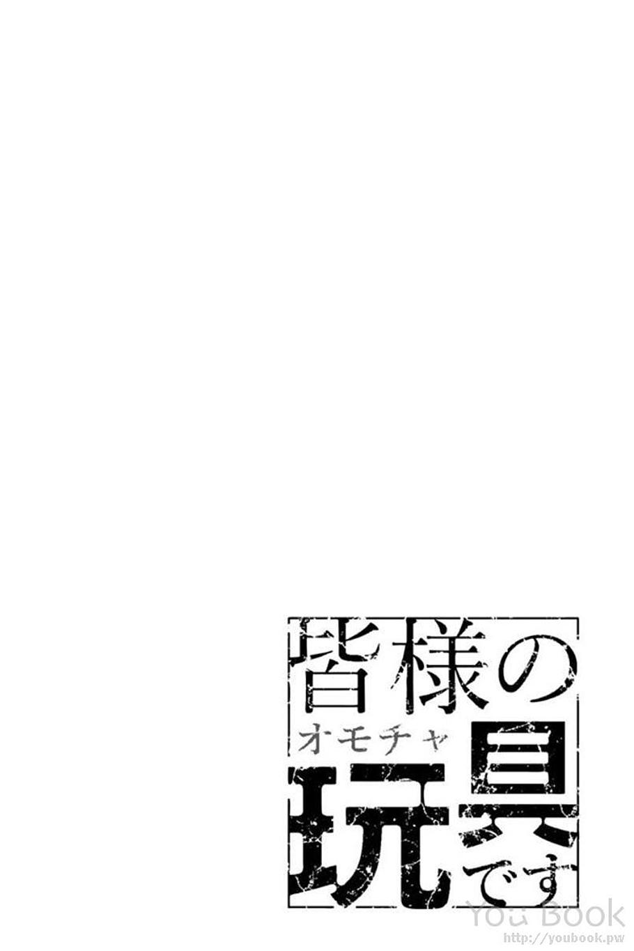 Mina-Sama No Omocha Desu Chapter 1 - 37