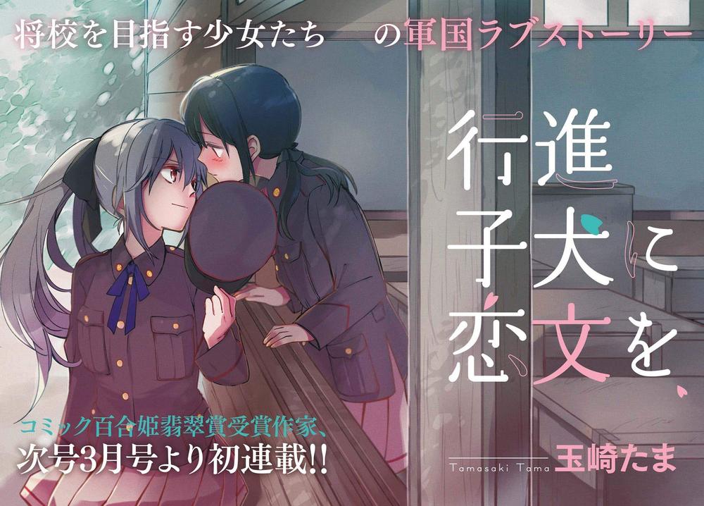 Koushin Koinu Ni Koibumi Wo Chapter 1 - 55