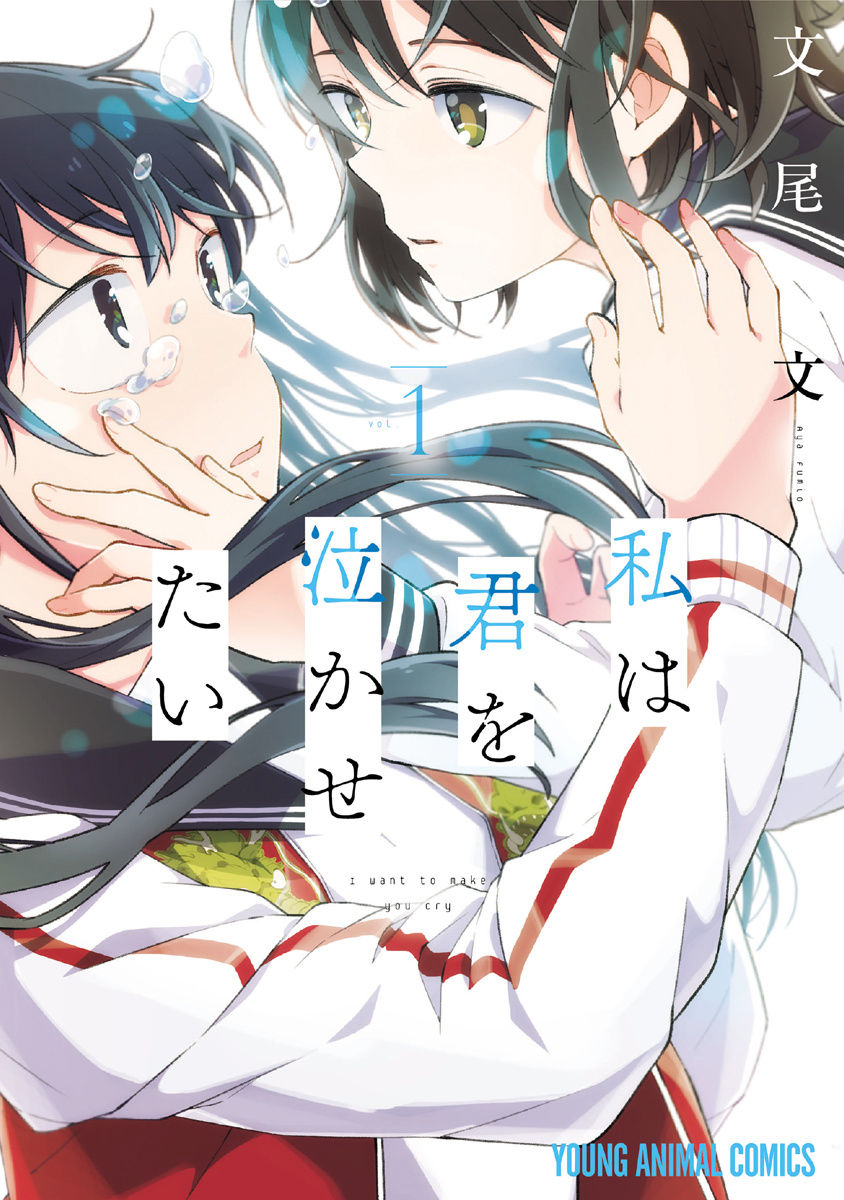 Watashi Wa Kimi Wo Nakasetai Chapter 1 - 2