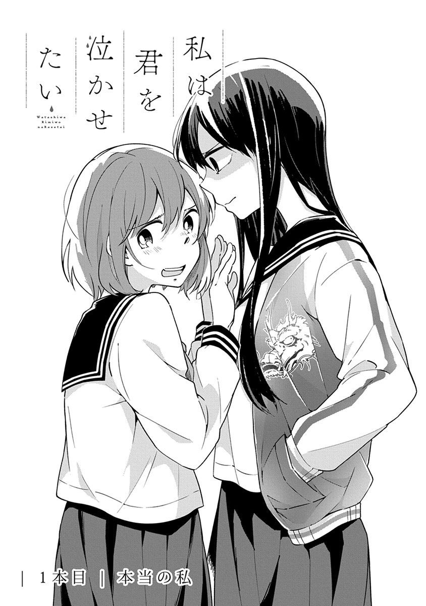 Watashi Wa Kimi Wo Nakasetai Chapter 1 - 6