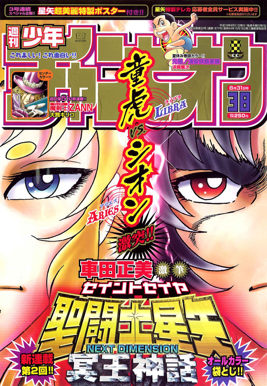 Saint Seiya: Next Dimension - The Myth Of Hades Chapter 2 - 2
