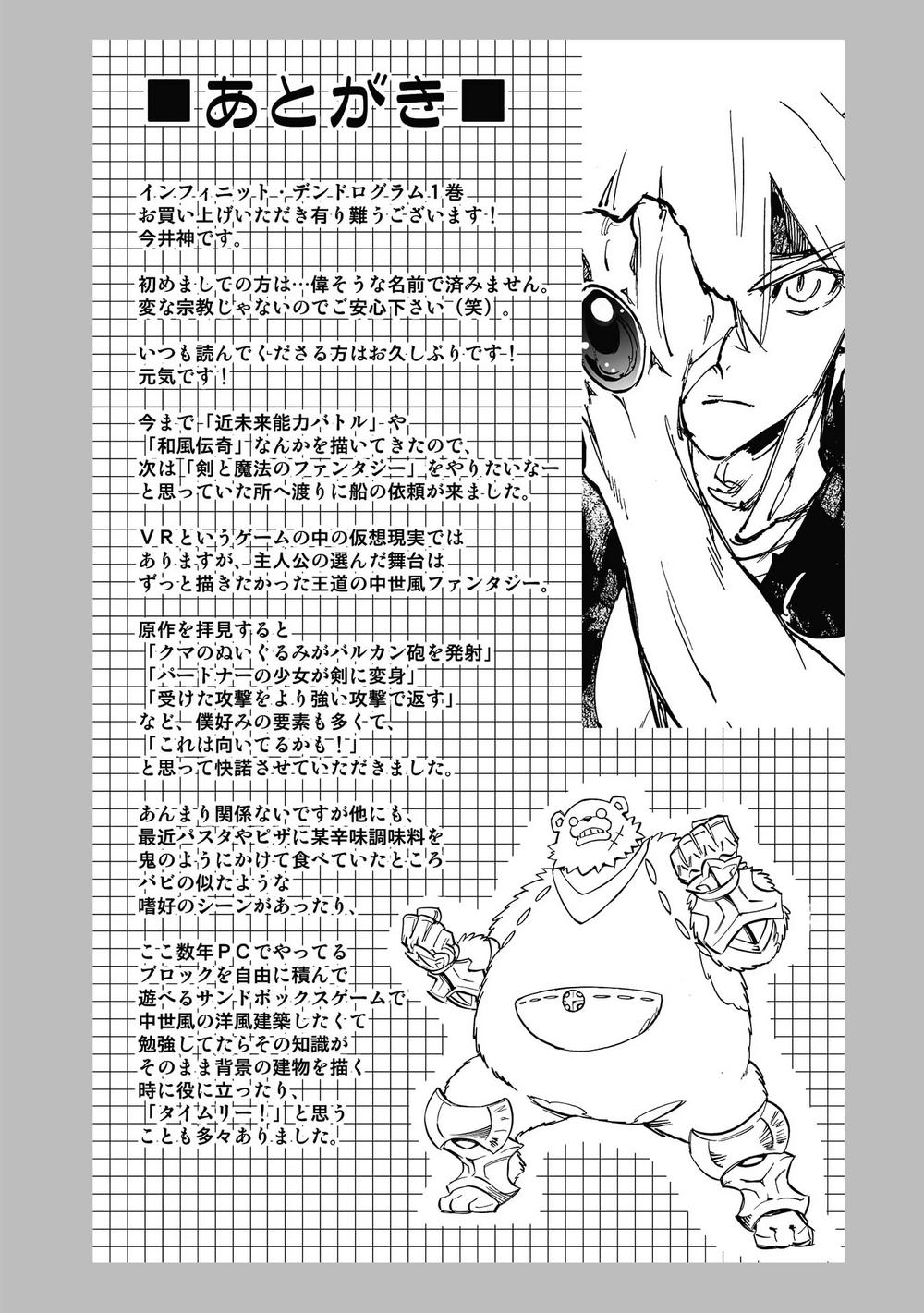 Infinite Dendrogram Chapter 5 - 39